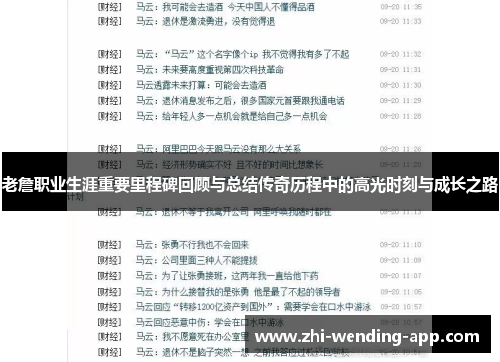 老詹职业生涯重要里程碑回顾与总结传奇历程中的高光时刻与成长之路