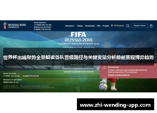世界杯出线形势全景解读各队晋级路径与关键变量分析最新赛程博弈趋势