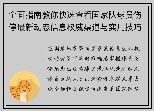 全面指南教你快速查看国家队球员伤停最新动态信息权威渠道与实用技巧