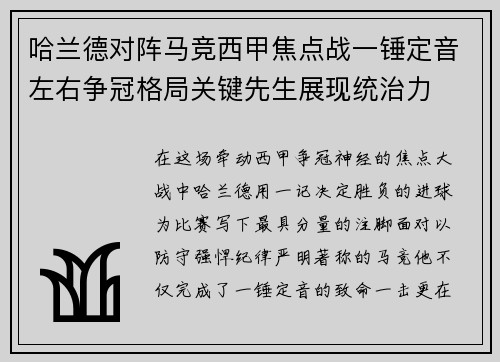 哈兰德对阵马竞西甲焦点战一锤定音左右争冠格局关键先生展现统治力