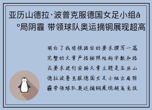 亚历山德拉·波普克服德国女足小组出局阴霾 带领球队奥运摘铜展现超高竞技水准